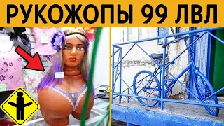 🌄🐐 ЛЮТЫЕ РУКОЖОПЫ 99 УРОВНЯ! ТЕСТ НА ПСИХИКУ - ПОПРОБУЙ НЕ ЗАСМЕЯТЬСЯ