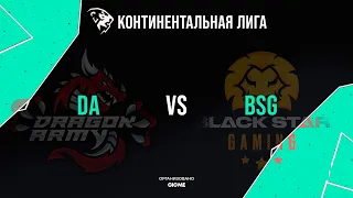 DA vs. BSG - Неделя 1 День 1 | LCL Весенний сплит | Dragon Army vs. Black Star Gaming (2022)