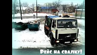 Будни водителя мусоровоза. Рейс на свалку.