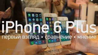 Первый взгляд на iPhone 6 Plus и сравнение с iPhone 6 и iPhone 5s | UkrainianiPhone