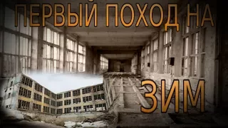 |Сталкинг #1| Первый поход на "Завод имени Масленникова!" (Пара подвалов и руины!)