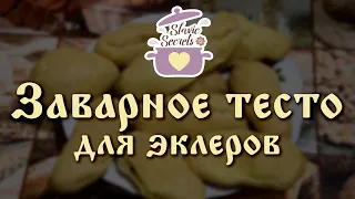 Заварное тесто (для эклеров и профитролей) / Базовые уроки / Slavic Secrets