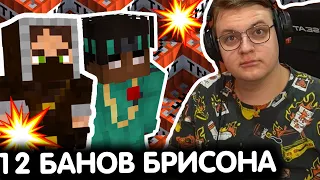 РЕАКЦИЯ ПЯТЁРКИ НА ВСЁ О БРИСОНЕ И ЗВЕЗДЕ