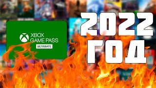 XBOX GAME PASS ULTIMATE В 2022 ГОДУ ИЗ ЧЕГО СОСТОИТ НА XBOX SERIES S