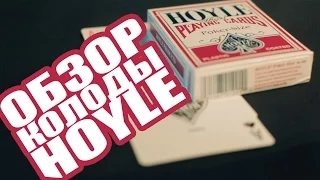 Игральные карты для кардистри Hoyle. Обзор колоды