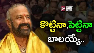 Balakrishna Has Given Financial Support to Jaya Prakash Reddys' Family | Tollywood News | Third Eye