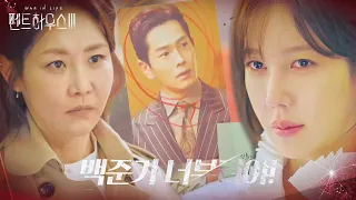 “니가 누군지 알아야겠어” 이지아, 의문의 인물 온주완 의심ㅣ펜트하우스(Penthouse3)ㅣSBS DRAMA