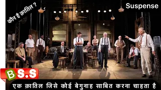 IMDB 10/9 (12 Angry Men) Review/Plot in Hindi & Urdu