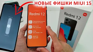 ВЗЯЛ НОВЫЙ ХИТ ОТ XIAOMI 📲 REDMI 12 ОБНОВИЛСЯ ДО MIUI 14.0.7 Андроид 13 🔥Новые фишки из MIUI 15