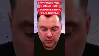 Алексей Арестович про "вторую войну" и еще один "катастрофический опыт"