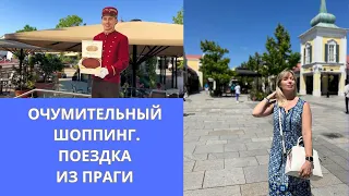 УМОПОМРАЧИТЕЛЬНЫЙ ШОППИНГ/Outlet PARNDORF