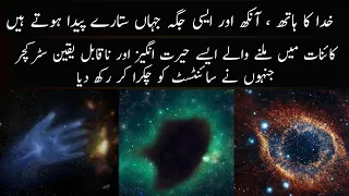 The 8 Most Strangest Structures  in the Universe | Urdu / Hindi