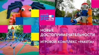 Благоустройство детских площадок. Игровой комплекс «Ракета»