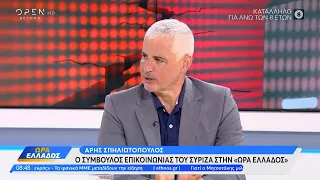 Ο Σύμβουλος Επικοινωνίας Προέδρου του ΣΥΡΙΖΑ στην Ώρα Ελλάδος | Ethnos