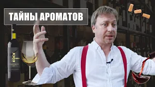 [ТАЙНЫ АРОМАТОВ]. О самом малоизученном человеческом чувстве