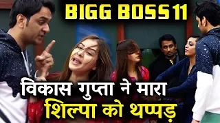 Vikas Gupta और Shilpa Shinde में हुआ बड़ा झगडा - Bigg Boss 11