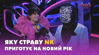 NK зізналась, чи їстиме олів'є на Новий рік | BACKSHOW МАСКА