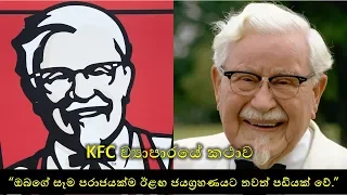 KFC Story