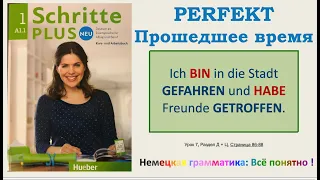 А1.1 - Урок 7(c+д): Прошедшее время ПЕРФЕКТ с вспомогательным глаголом HABEN и с SEIN. SPL Neu, L7