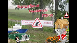 Путешествия: город Мышкин