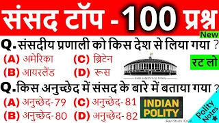 Polity important questions | Top 1000 polity gk in hindi | संसद Parliament |ssc cgl, upsc, uppcs, gd