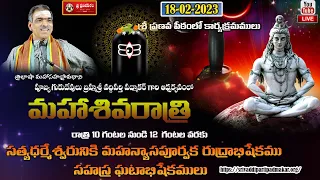 Sivaratri - 2023 Special | Rudrabhishekam | LIVE From Sri Pranava Peetham - Eluru | Sri Vaddiparti