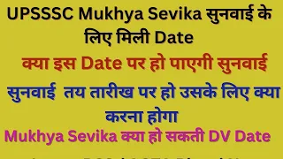upsssc mukhya sevika court case update / upsssc mukhya sevika dv result / mukhya sevika cut off 2023