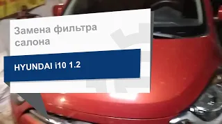 Замена фильтра салона Nipparts J1340305 на Hyundai i10