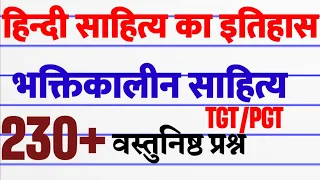 Hindi Sahity Ka Itihas Bhaktikal Objective Questions Tgt Pgtहिंदी साहित्य का इतिहास भक्तिकाल TGT PGT
