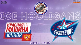 Красная Машина г.Красногорск vs Созвездие г.Москва