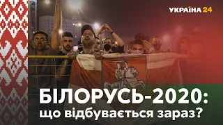 Ситуація у Білорусі: що відбувається зараз // СПЕЦЕФІР