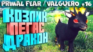 ARK Primal Fear карта Valguero #16 Дракон, демоник светорог, легендарный пегас