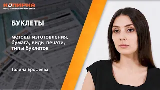 Изготовление буклетов. Цифровая и офсетная печать буклетов