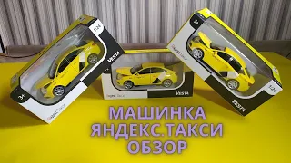 Детская инерционная машинка Лада Веста Яндекс.Такси. Обзор