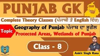 Day 8 | Wetlands of Punjab, Ramsar Sites of Punjab, ਪੰਜਾਬ ਰਾਮਸਰ ਸਾਈਟਾਂ | Punjab GK for Punjab Police