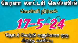 17-5-2024 / Kerala lottery guessing #keralalotteryguessing #keralalottery