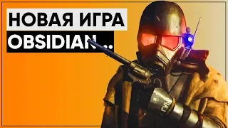 Новая игра Obsidian - это...; Что там с Wasteland 3?; Fallout 76... опять... | Новости #33