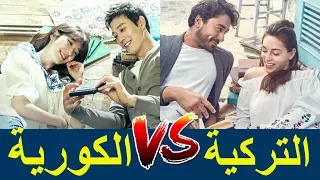 تعرف على 30 من أشهر المسلسلات التركية المقتبسة من الدراما الكورية 😱 لن تصدق!!