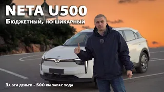 Бюджетный электромобиль Neta U500. Обзор и тест драйв.