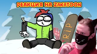 Экстрим - это не моё... (анимация) / РЕАКЦИЯ НА ZAKATOON