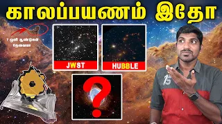 Time Travel Proof | James Webb Space Telescope செய்த சாதனை என்ன? | Tamil | Pokkisham | TPTroops