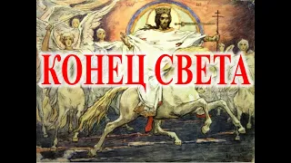 Конец света.| Виктор Максименков