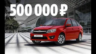 "Очевидное и невероятное" 5 крепких и недорогих автомобилей до 500 тысяч рублей