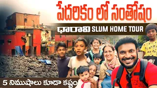 ధారావి మురికివాడ - 2 | Living conditions in  Dharavi Homes | Mumbai| Slums | Ravi Telugu Traveller
