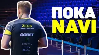 БЛАСТ В МОСКВЕ! — Zeus уходит из NAVI // BLAST Pro Series: Moscow 2019 (CS:GO)