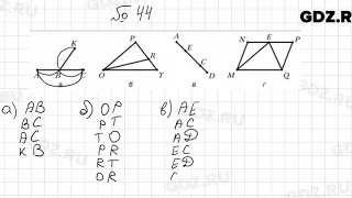 № 44 - Математика 5 класс Мерзляк