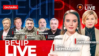 ⚡️Вечір.LIVE: ЧЕРНИК, СНЄГИРЬОВ та КУЗИК у прямому ефірі на Новини.LIVE / 04.06