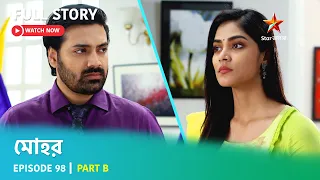 মোহর | Episode 98 | Part B