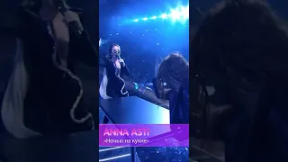 ANNA ASTI - Ночью на кухне (BIG LOVE SHOW 2023) #annaasti #asti #асти #live #music #концерт #певица