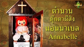 annabelle true story | World of Legend | The Sims 4